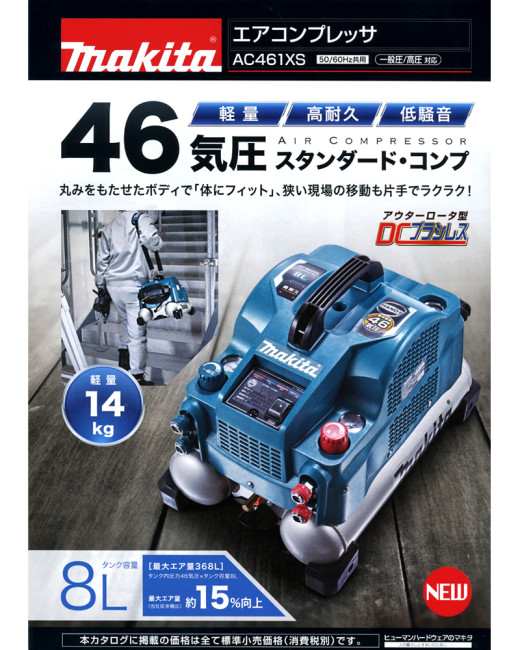 マキタ　コンプレッサー　AC468XS