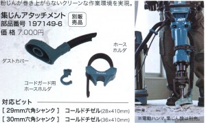 マキタ HM1812 電動ハンマ