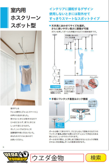 川口技研　ホースクリーン