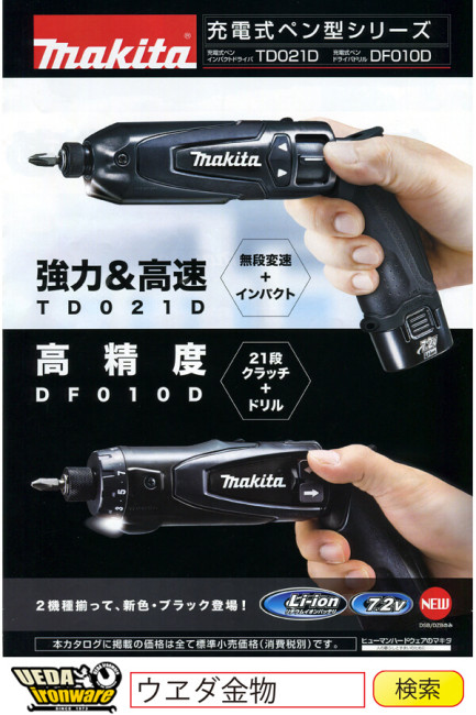 マキタ ペン型インパクトドライバー - 工具/メンテナンス