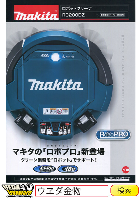 マキタ RC200DZ ロボット掃除機