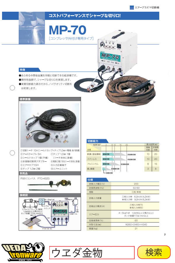 プラズマ切断機 プラズマ切断機