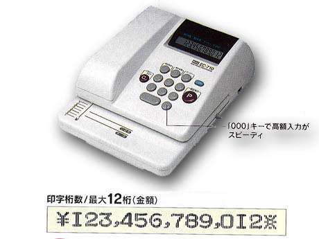 マックス　電子チェックライタ　EC-710