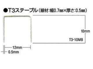 マックス　　T3ステープル T3-10MB　1000本×20箱　MS92670