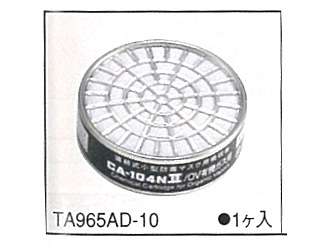 タスコ　交換用吸収缶（有機ガス用）　TA965AD-10