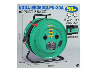日動　三相200Vロック(引掛)式ドラム(屋内型)　NDDA-EB350GLPN-30A