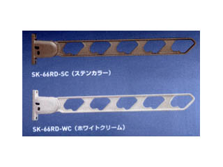 新協和　ラチェット式物干金物(窓壁用・上下可動型)　SK-66RD-SC(ステンカラー/2本入)