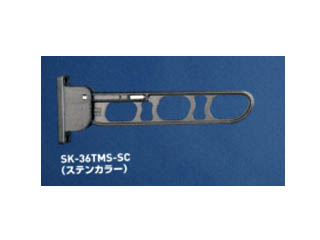 新協和　バルコニー物干金物(縦収納型)　SK-36TMS-SC(ステンカラー/2本入)