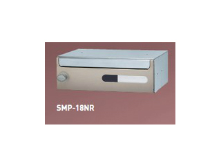 新協和　郵便受箱(ラッチロック錠付)前入前出型　SMP-18NR