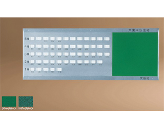 新協和　集合連絡板(高層玄関用)　SK-300特(50戸用/レザーグリーン)