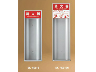 新協和　消火器ボックス(半埋込型)　SK-FEB-5