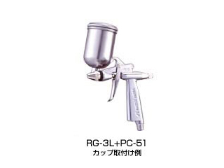 アネスト岩田　丸吹きガン(重力式)　RG-3L-1
