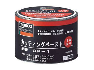 トラスコ　カッティングペースト(難削材用)　1kg　CP-1