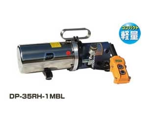 ダイキ　電動油圧ポンプ(操作ボタン付)　DP-35RH-1MB