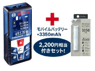 ボッシュ　レーザー距離計+モバイルバッテリー付　GLM500J2【限定品】