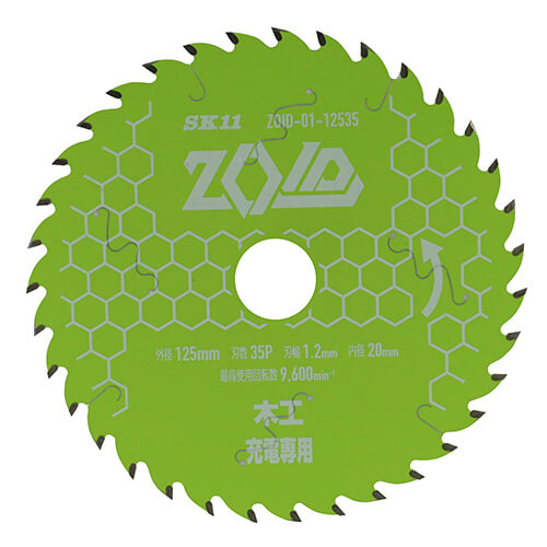 SK11　ZOIDチップソー木工用(外径125/刃数35)　ZOID-01-12535