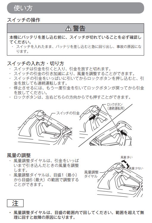 マキタ　ブロワ　使い方1