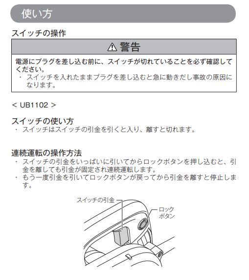 マキタ　ブロワ　使い方5