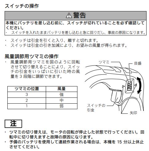 マキタ　ブロワ　使い方4