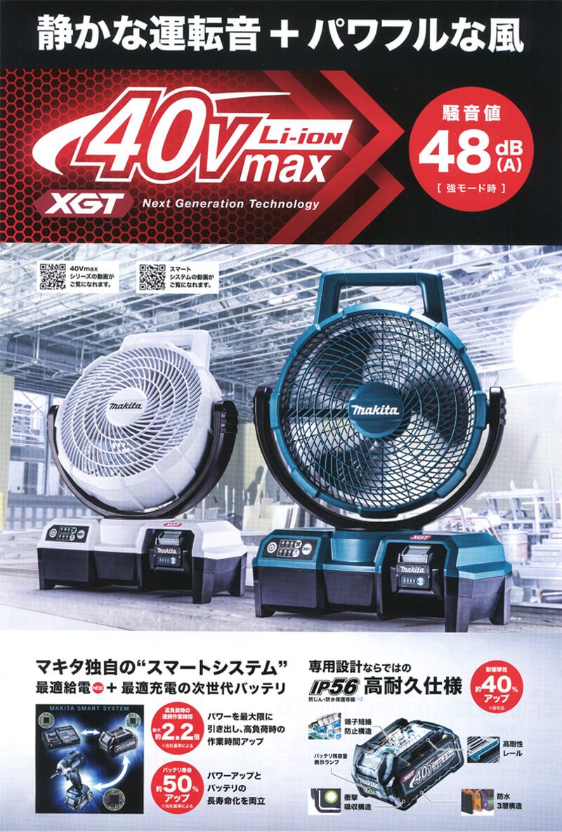 マキタ 扇風機 18v 2個