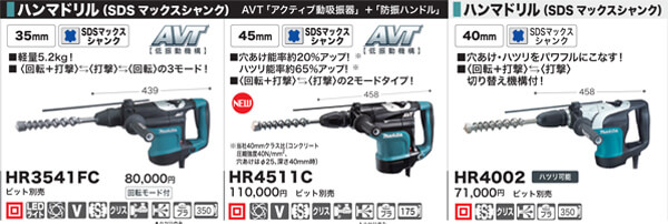 販売半額 014〇おすすめ商品〇マキタ makita 電動45mmハンマドリル HR4511C 美品 電動工具