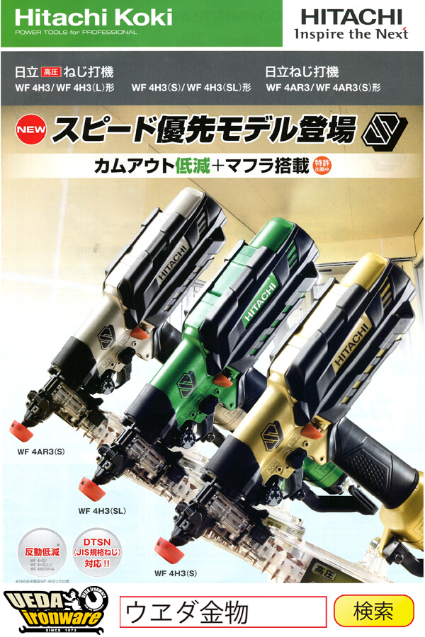 ☆品☆ HiKOKI ハイコーキ 高圧 ねじ打ち機 WF4H3(S) スピード優先モデル ※コメント必読 69795