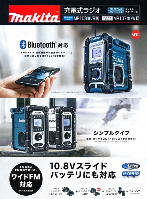 マキタ　ラジオ　スピーカー　MR108 Bluetoothスポーツ/アウトドア