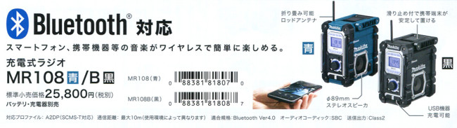 MR108　MR108B　Bluetooth