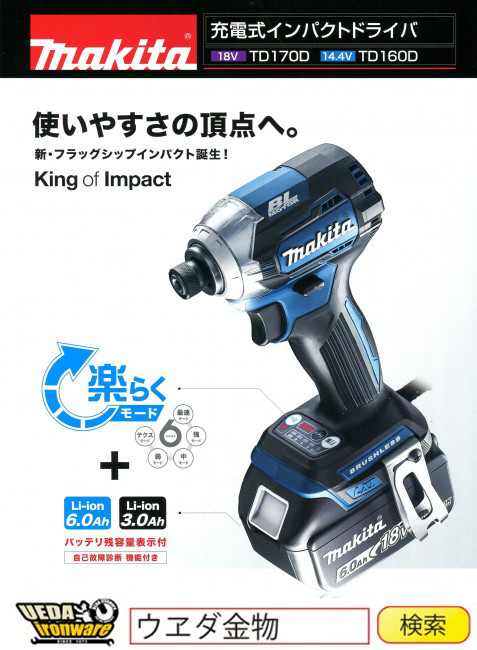 マキタ TD170D 18V インパクトドライバー | tradexautomotive.com