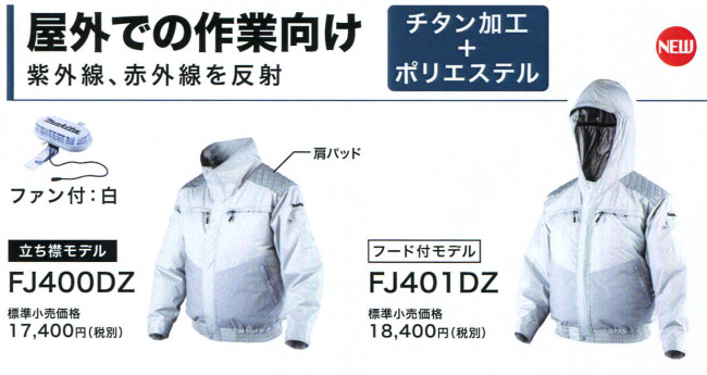 FJ400DZ-FJ401DZ　画像1