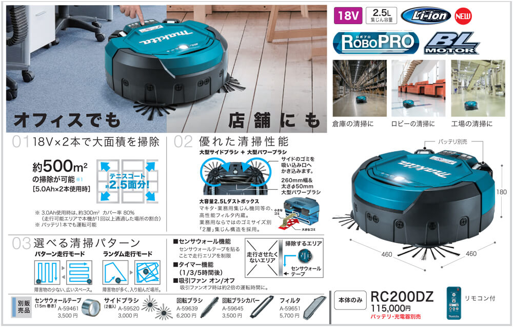 マキタ　集塵機　ロボットタイプ