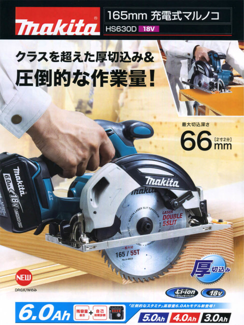 【動作確認済み】マキタ  18V 165mm 充電式マルノコ HS630D