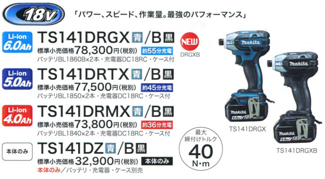 ブランドのギフト アキバ流通マキタ TS131DRGX 青 充電式ソフトインパクトドライバ バッテリBL1460B×2本 充電器DC18RC ケース付 