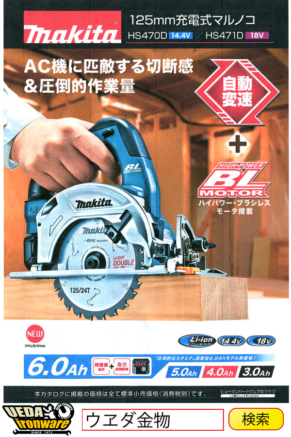 makita マキタ　125mm  充電式マルノコ　HS471D