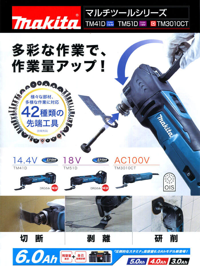 マキタ マルチツール Makita 互換 18V 14.4V 互換製品  A