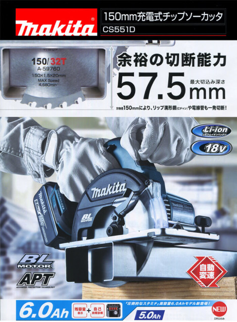 マキタ CS551DRG 【6アンペア】チップソーカッター