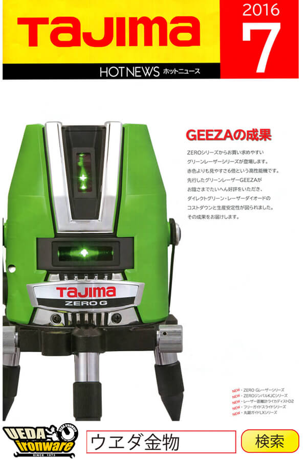 タジマ ZEROG-KJY ゼロジーシリーズ グリーンレーザー | 【激安通販 