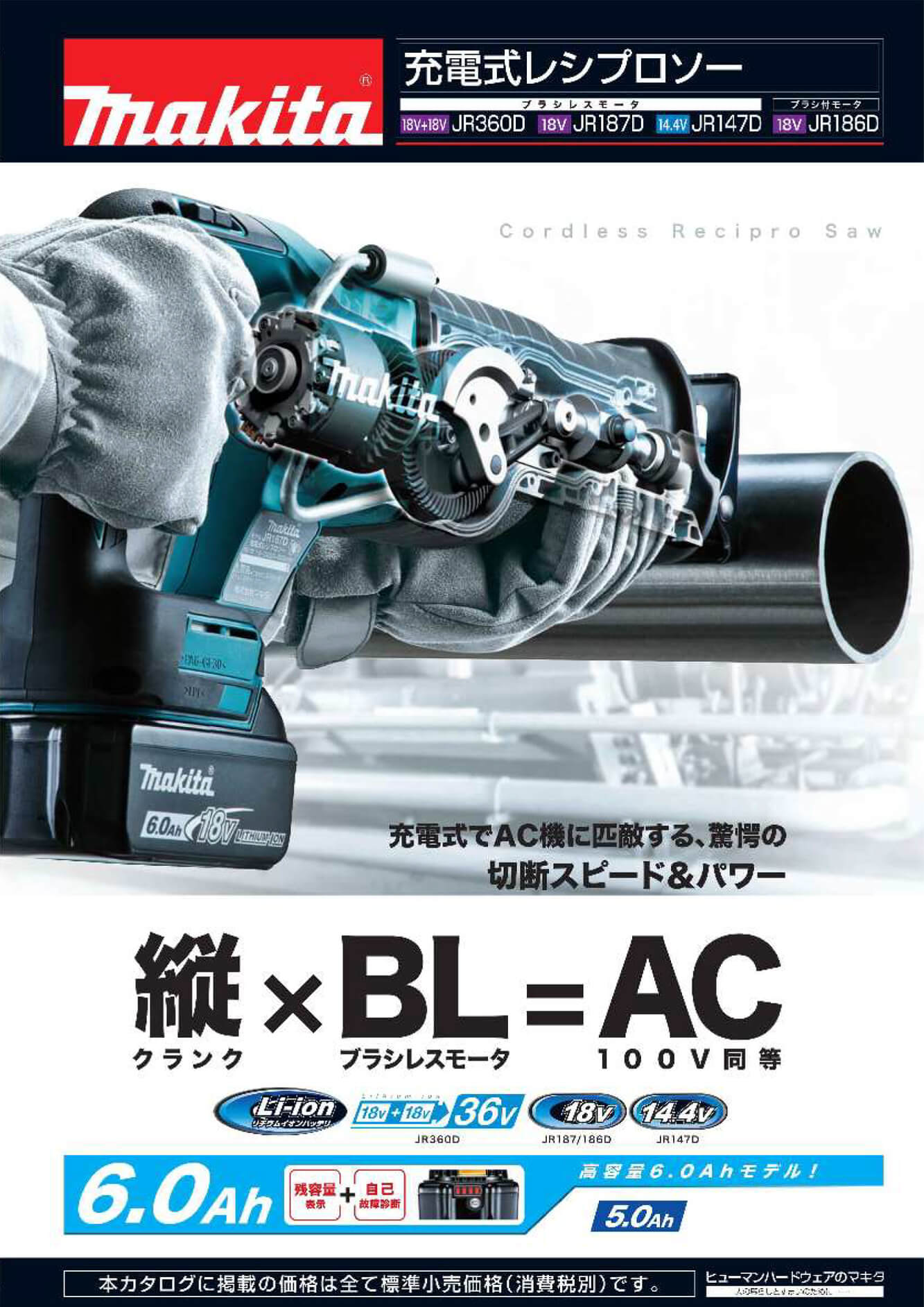 マキタ 充電式 レシプロソー JR187DRG 18V/6.0Ah 動作確認済み