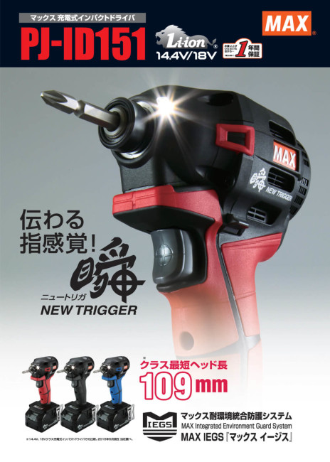 ☆比較的綺麗です☆MAX マックス 18V 充電式ブラシレスインパクトドライバ PJ-ID151 バッテリー2個(18V 5.0Ah) 充電器 ケース付き 60126