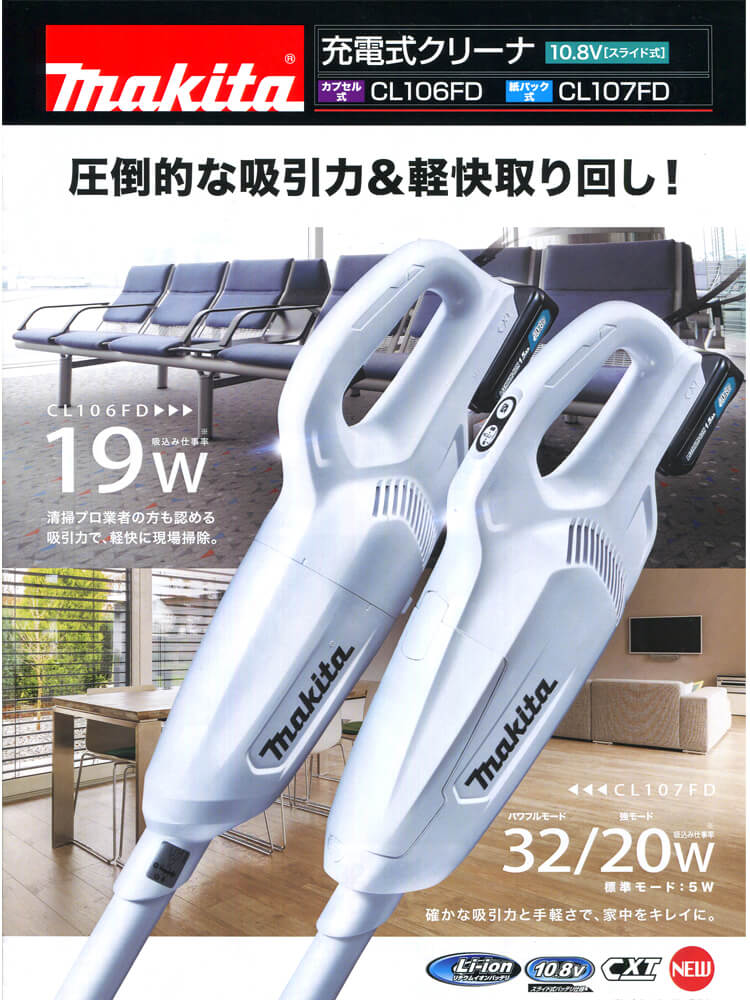 【値下げ】makita CL107FDSHW