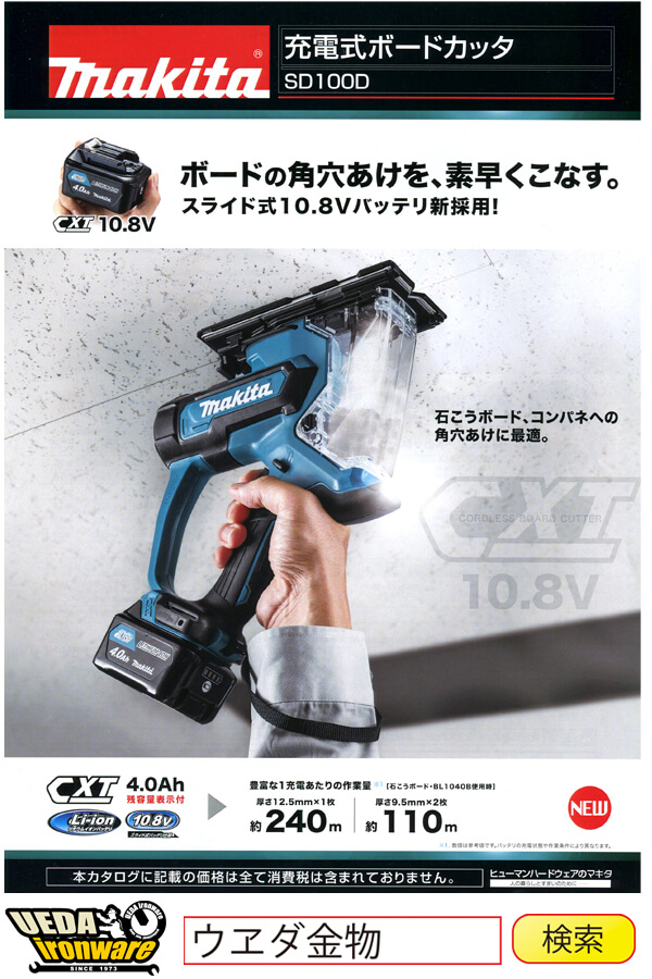 ☆比較的綺麗です☆makita マキタ 10.8V 充電式ボードカッタ バッテリー1個(10.8V 4.0Ah)付き 69170