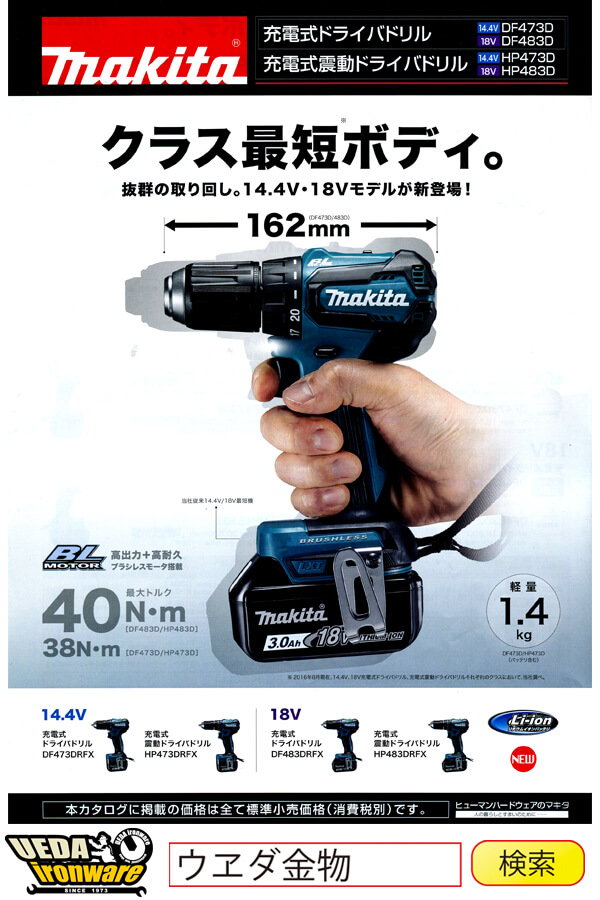 makitaドリル18v