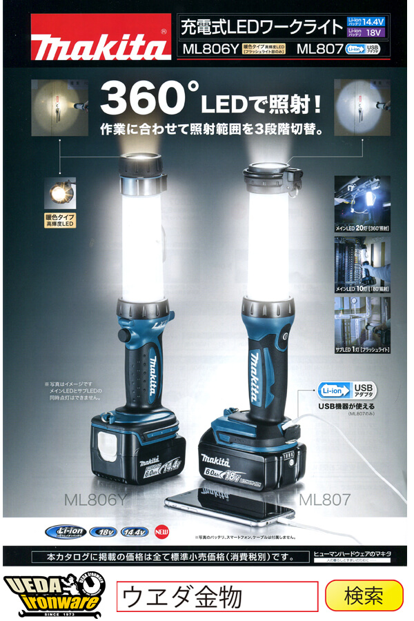 マキタ 充電式LEDワークライト ML807 www.krzysztofbialy.com