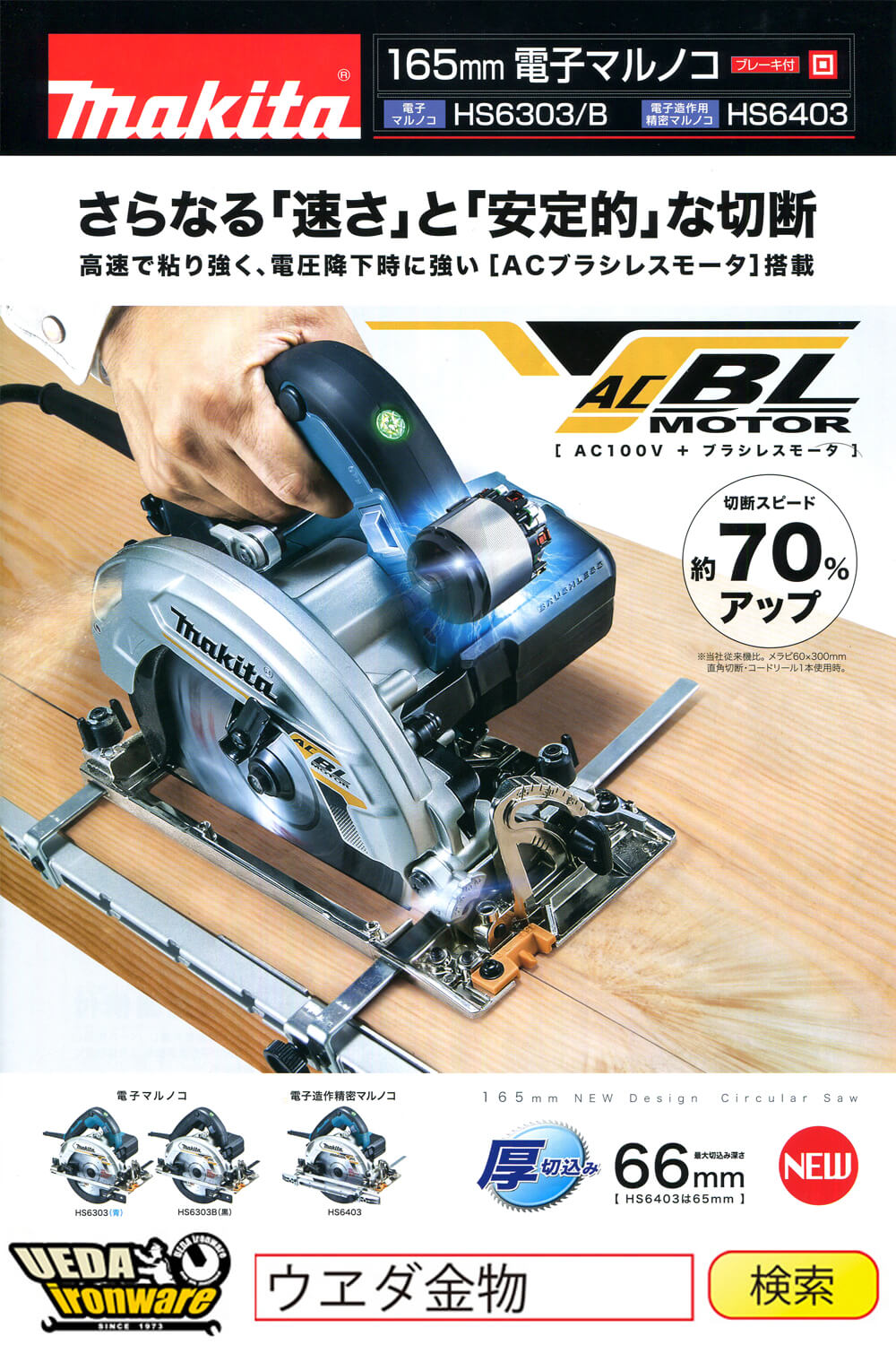 最新情報 マキタ 丸のこ165mm HS6303B