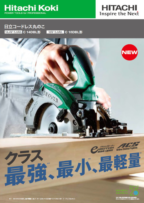 日立工機 14.4V コードレス丸のこ（本体のみ） ストロングブラック C14DBL(NN)(B) - 1