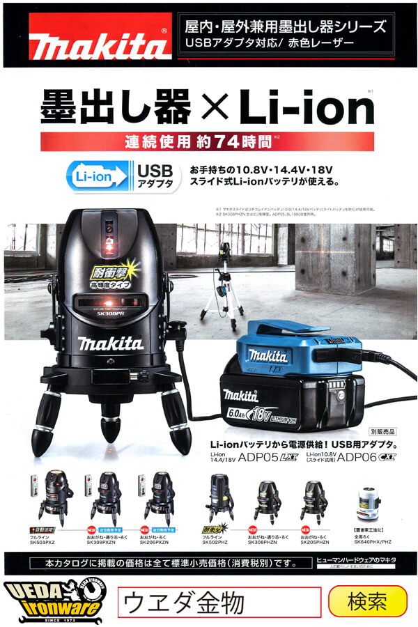 ふるさと割マキタ Makita 屋内・屋外兼用墨出し器 おおがね・通り芯・ろく 耐衝撃 SK308PHZN インクカートリッジ、トナー 