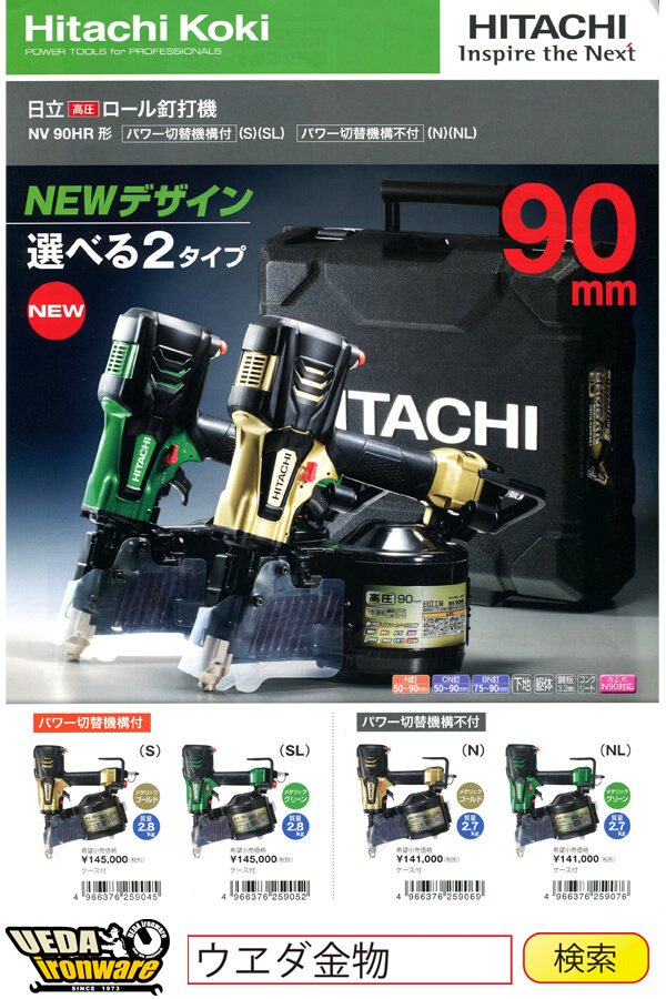 20666円 【メール便なら送料無料】 HITACHI 高圧釘打ち機 90 hikoki NV90HR 日立