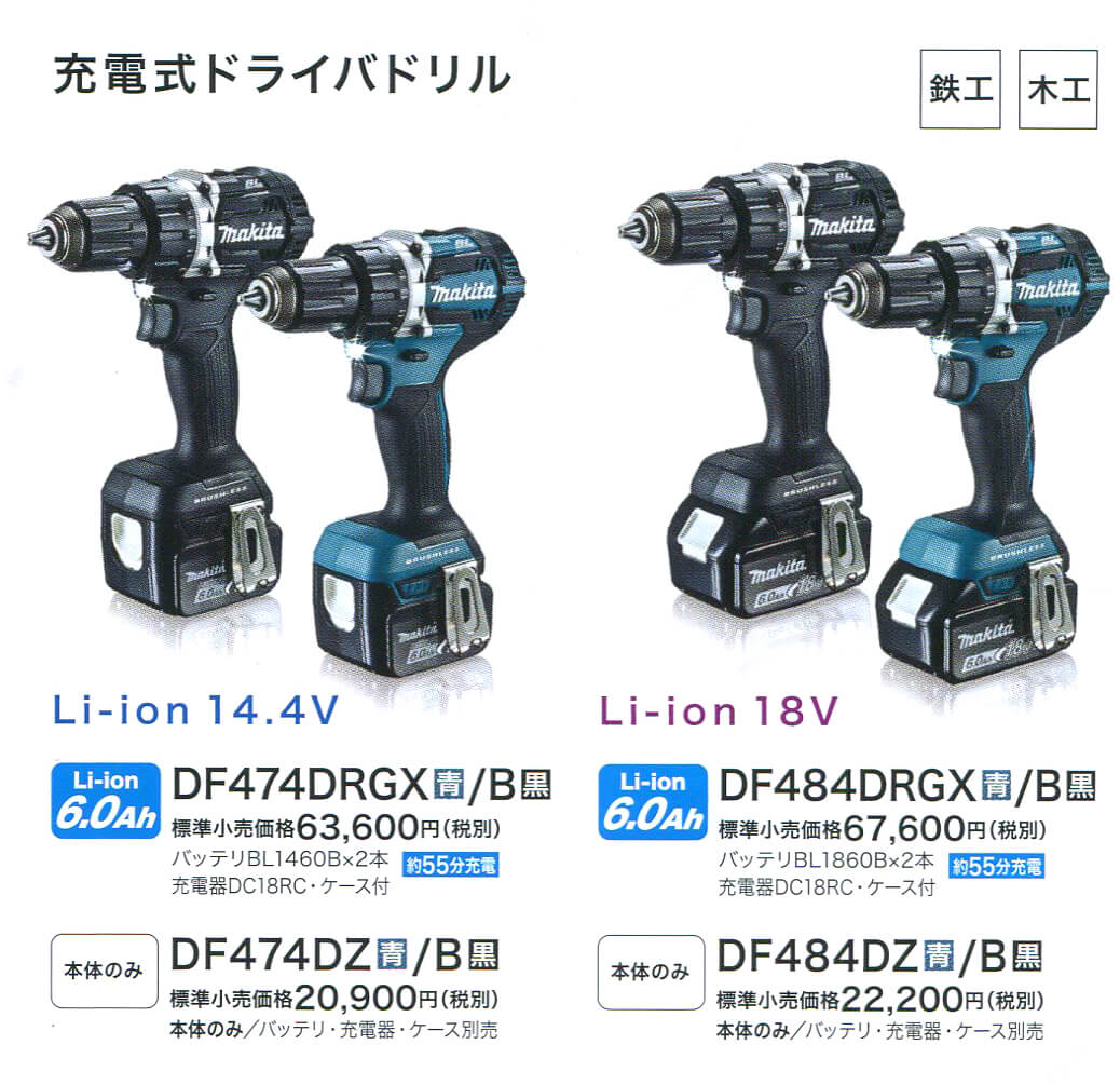 国内発送】 ショップこぶマキタ Makita DF474DRGX 充電式ドライバドリル 青 14.4V 6.0Ah