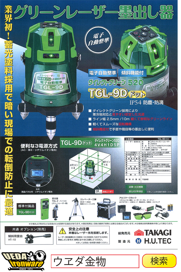 最高の 高儀 HUTダイレクトグリーンレーザー墨出し器 TGL-6PN