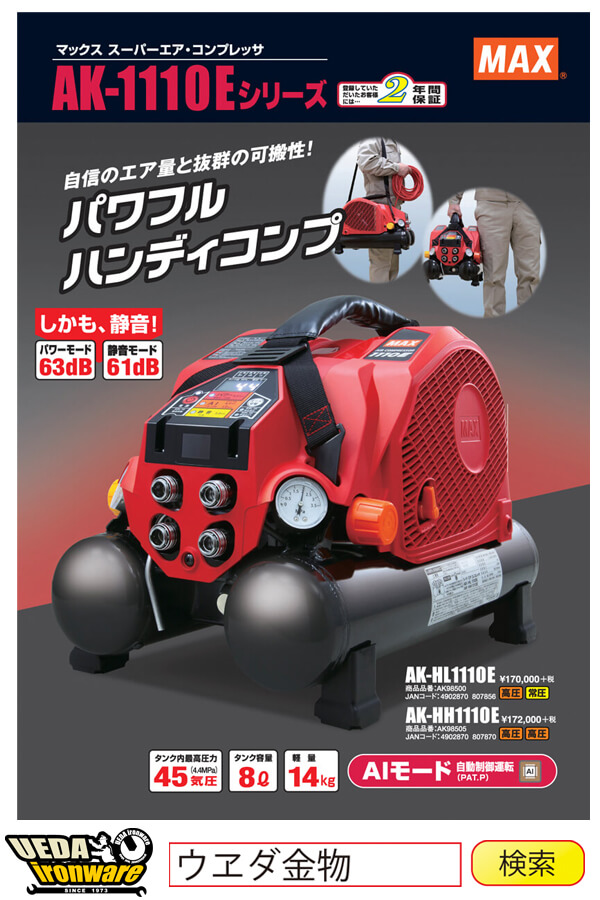 ☆比較的綺麗☆MAX マックス 高圧/常圧各2個 8L スーパーエアコンプレッサ AK-HL1110E ハンディエアーコンプレッサー 内装/建築 68424